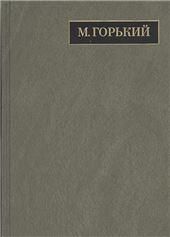 Полное собр.соч. и писем В 24 т.Т.21 Письма 1922