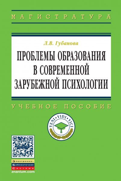 Проблемы образования в совр.зарубежной психологии