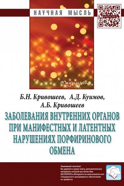 Заболевания внутр.орг. при маниф. и лат.наруш. 2из