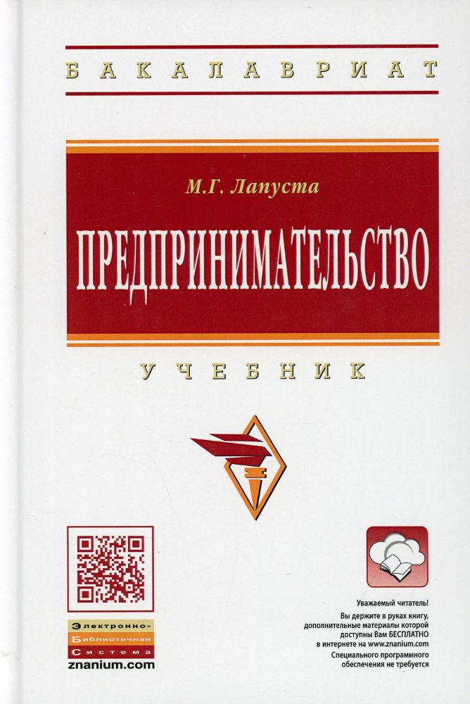 Предпринимательство [Уч]