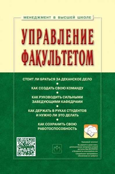 Управление факультетом [Уч] 2из