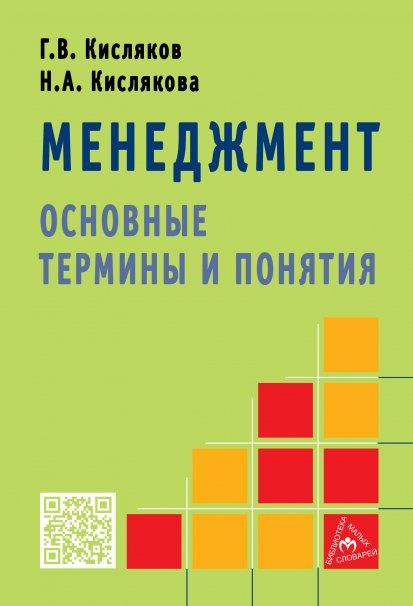 Менеджмент: основные термины и понятия. 2из