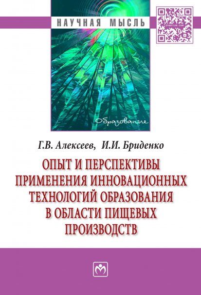 Опыт и персп.прим.инновац.технол. образования...
