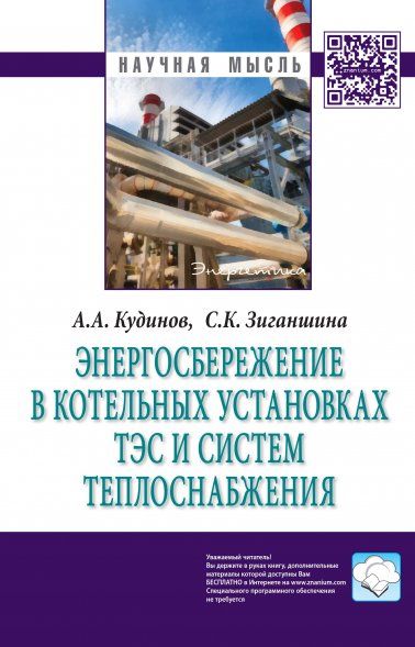 Энергосбережение в котельных установках ТЭС