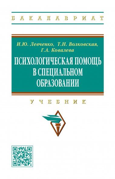 Психол. помощь в специальном образовании. Гриф