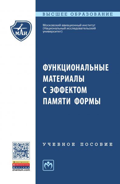 Функцион.материалы с эффектом памяти формы. Гриф