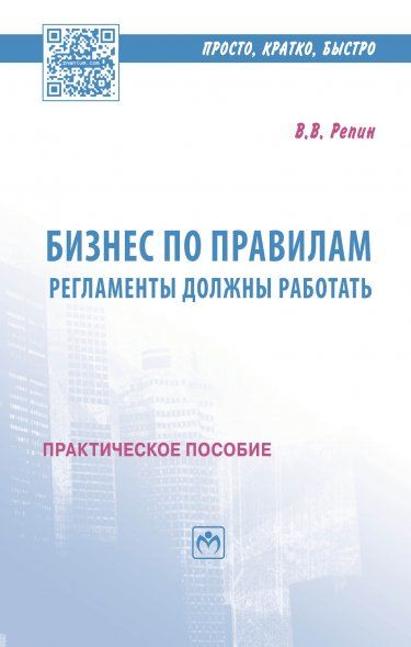 Бизнес по правилам: регламенты должны работать