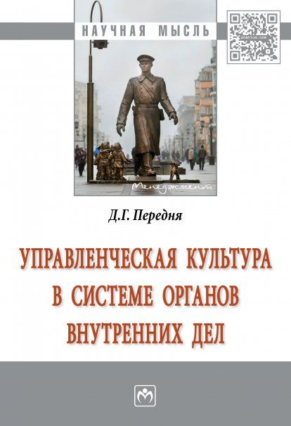 Управленч. культура в системе органов внутр.дел