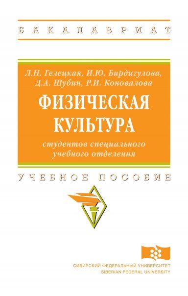 Физич. культура студентов спец уч.отделения. Гриф