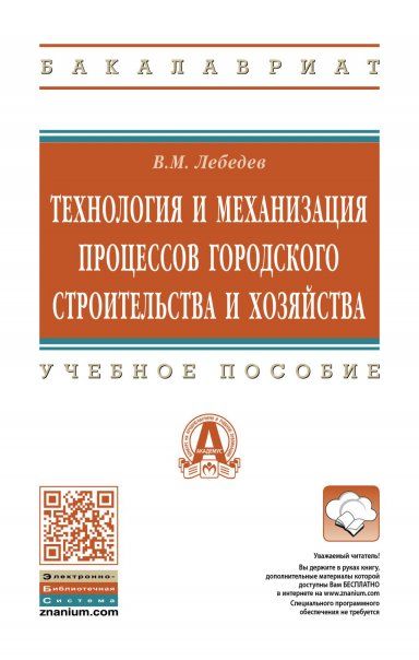 Технолог. и механизац. процессов гор.строительства