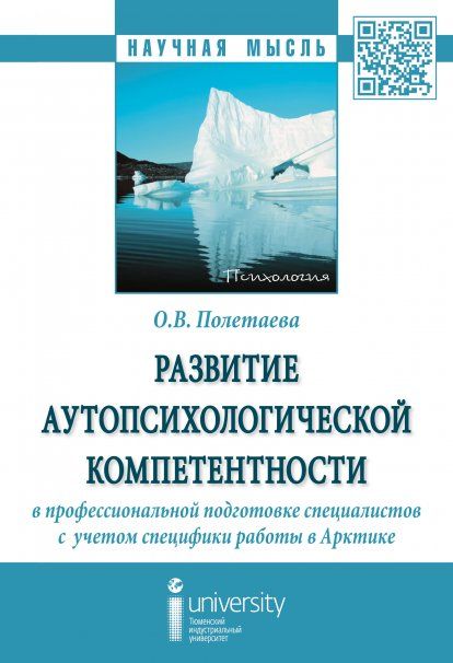 Развитие аутопсих. компет. в проф.подготовке спец.