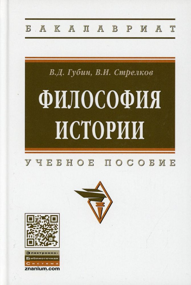 Философия истории