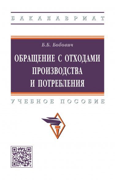 Обращение с отходами производства и потребления