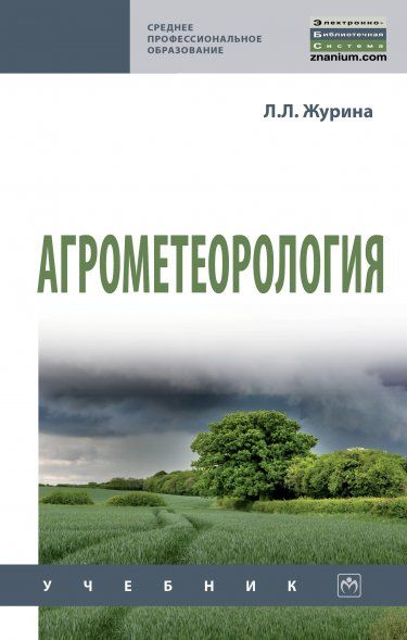 Агрометеорология. 3из