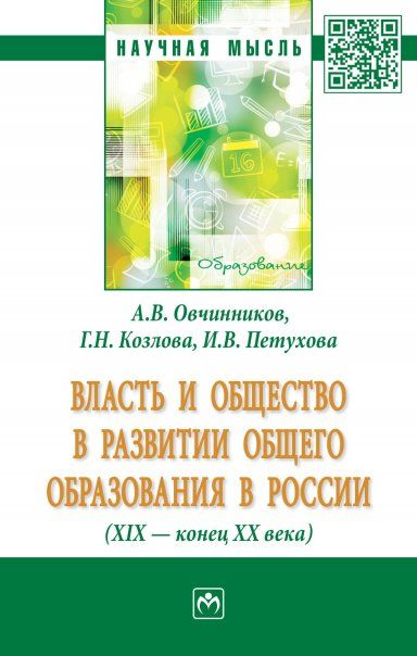 Власть и общество в разв. общ.образования в России