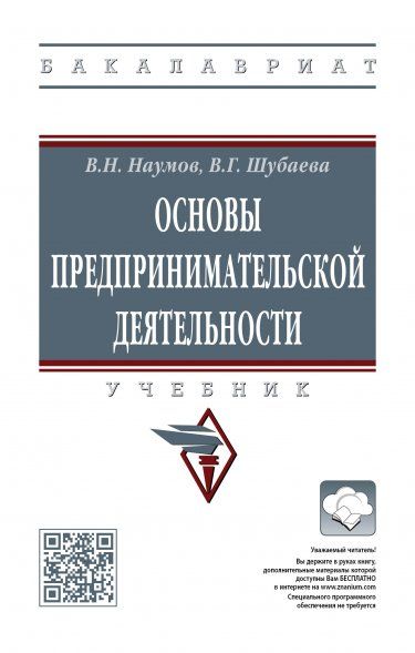 Основы предпринимательской деятельности [Учеб] 2из