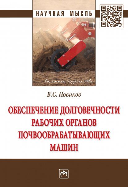 Обеспеч.долговечности раб.органов почвообраб.машин