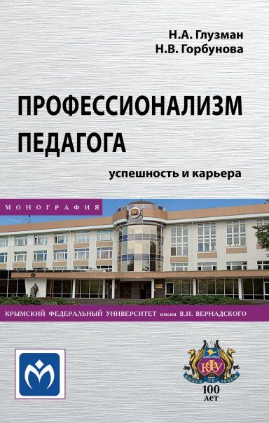 Профессионализм педагога: успешность и карьера