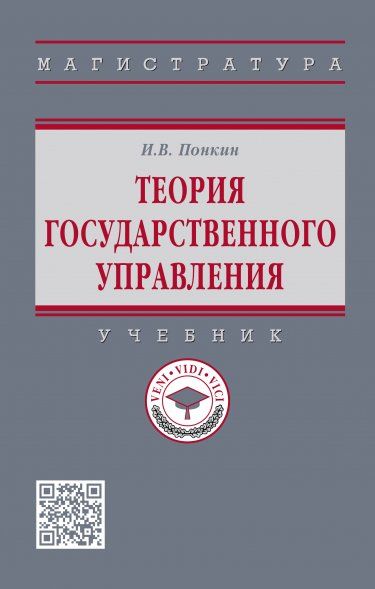 Теория государственного управления [Учеб]