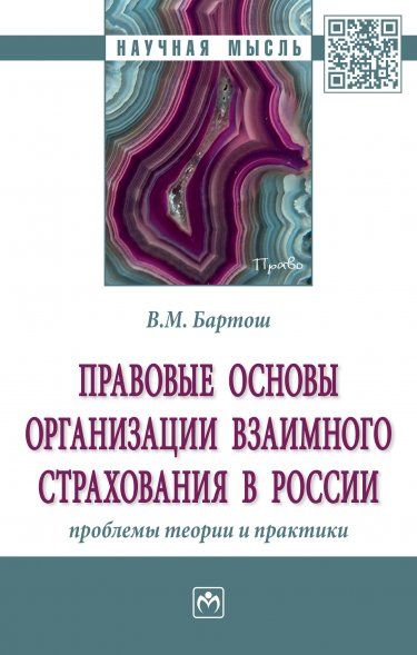 Правовые основы орг-и взаимн. страхования в России