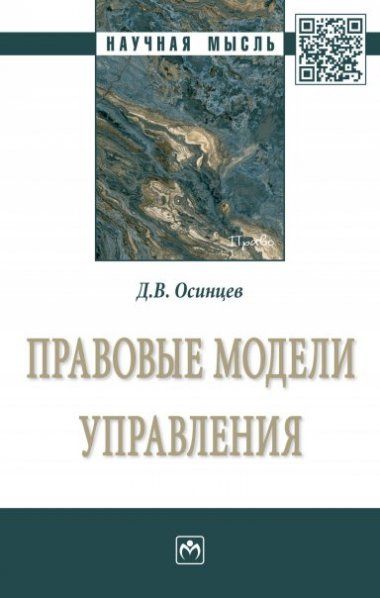 Правовые модели управления