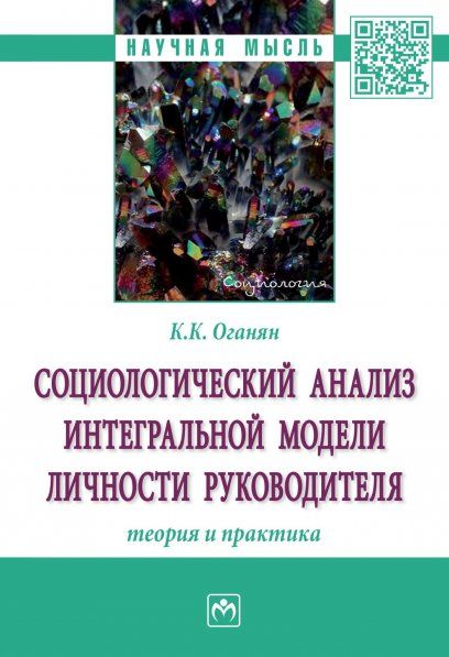 Социол. анализ интегр.мод. личности руководителя