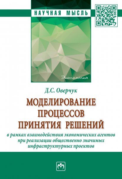 Моделирование процессов принятия решений