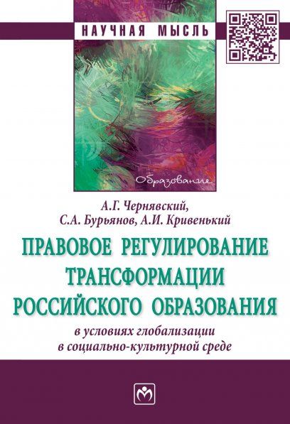 Правовое регулирование трансформации рос.обр.