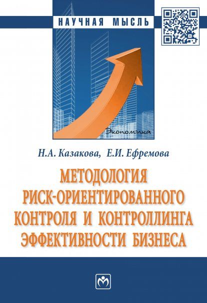 Методол. риск ориент.контроля и контроллинга. 2из