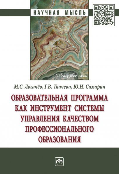 Обр.прогр. как инструмент сист.управл.кач.проф.обр