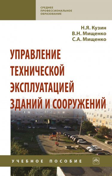 Управление тех.экспл. зданий и сооружений. 2из