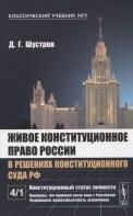 Выст.полномоч.предст.Президента РФ в Конст.Суде РФ