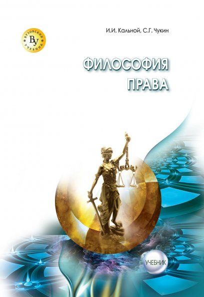 Философия права [Уч]