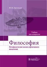 Философия