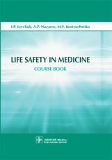 Life Safety in Medicine = Безопасн. жизнедеятельн.