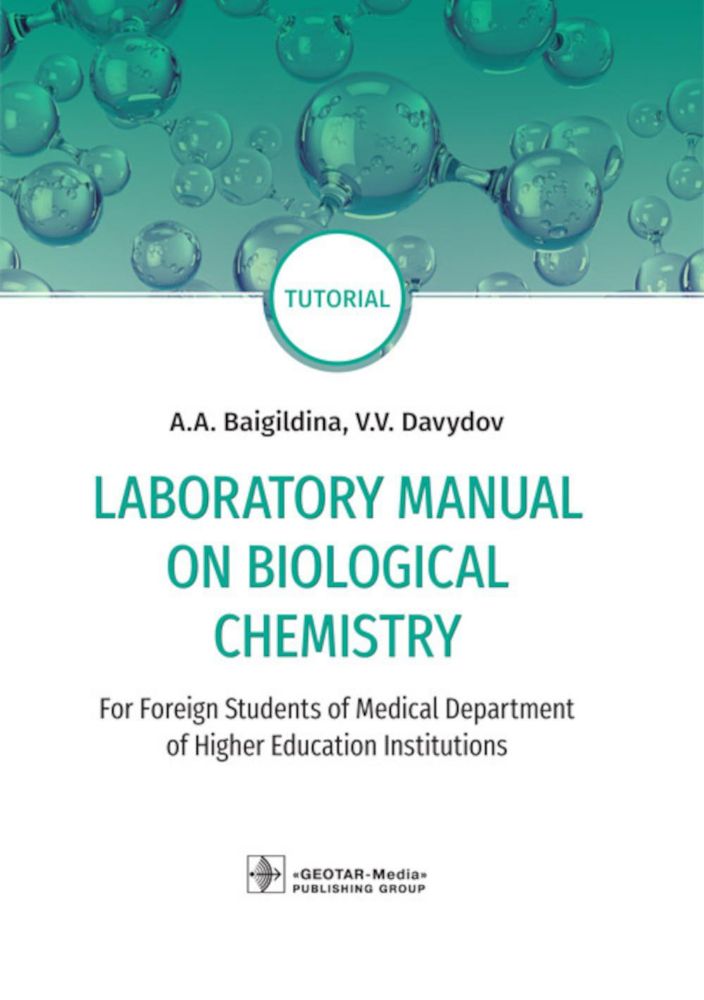 Laboratory Manual on Biological Chemistry Руков-во