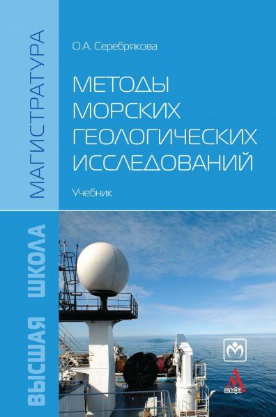 Методы морских геологических исследований