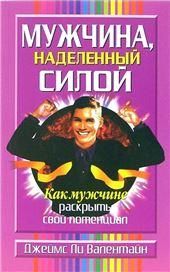 Мужчина, наделенный силой