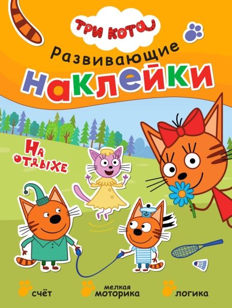 На отдыхе.Три кота