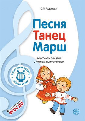 Песня, танец, марш