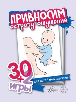 Привносим остроту ощущений (компл.карточ, 32 шт.)