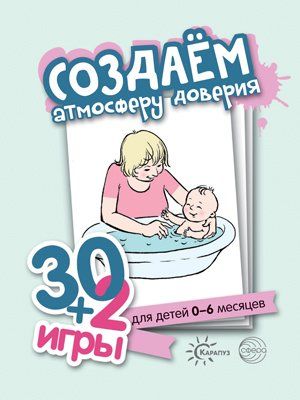Создаем атмосферу доверия. (компл.карточ, 32 шт.)