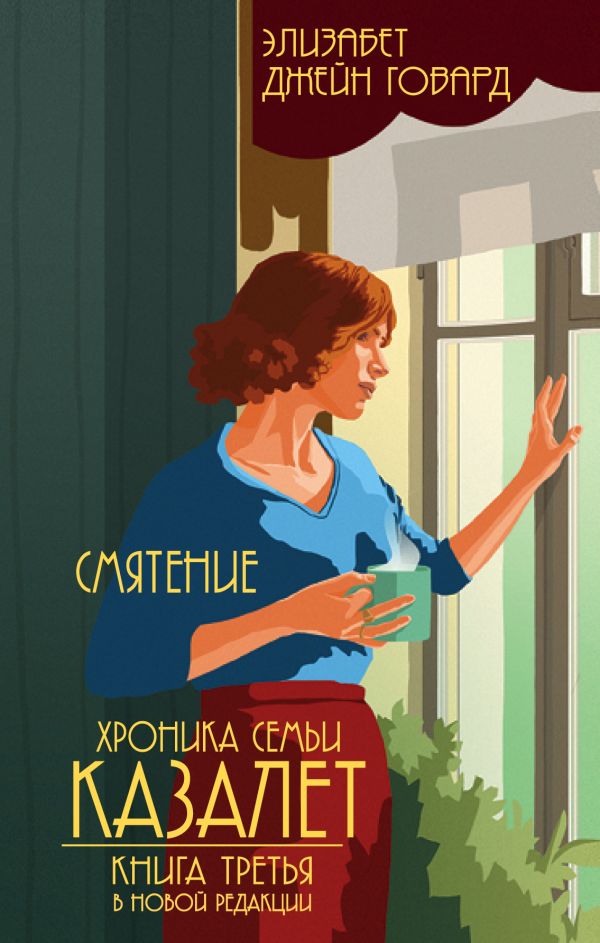 Смятение