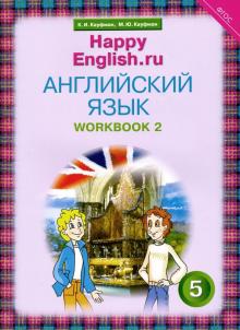 Happy English.ru 5кл [Раб. тетр. ч2] 4 год обуч.