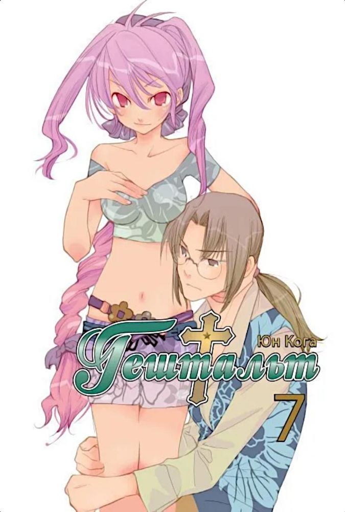 Гештальт.Т.7