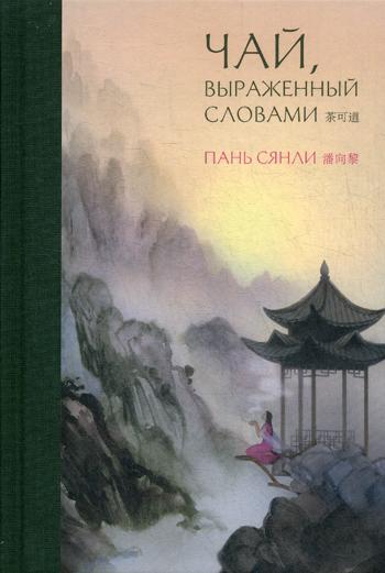 Чай, выраженный словами