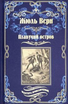 2CDmp3  Плавучий остров