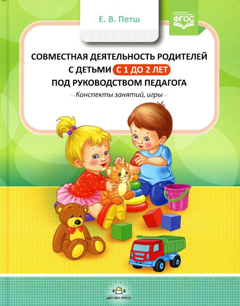 Совместная деятельность родителей с детьми 1-2г