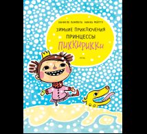 Зимние приключения принцессы Пиккирикки