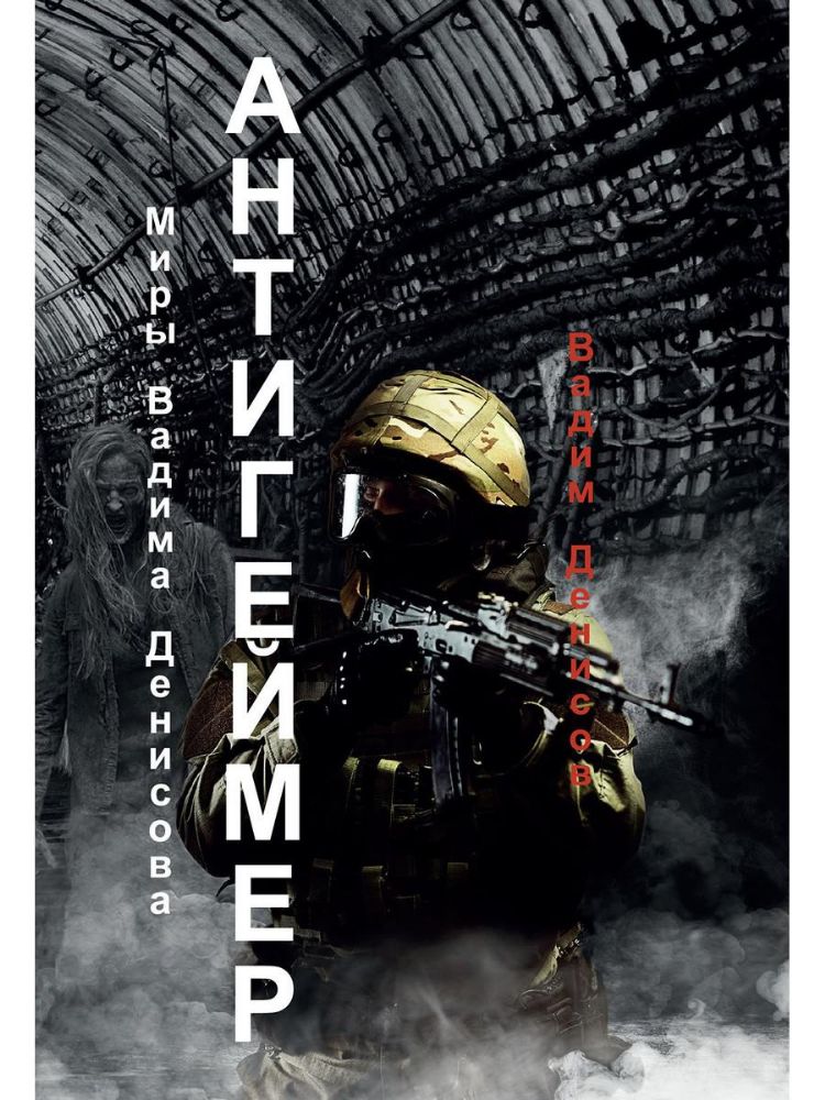 Антигеймер